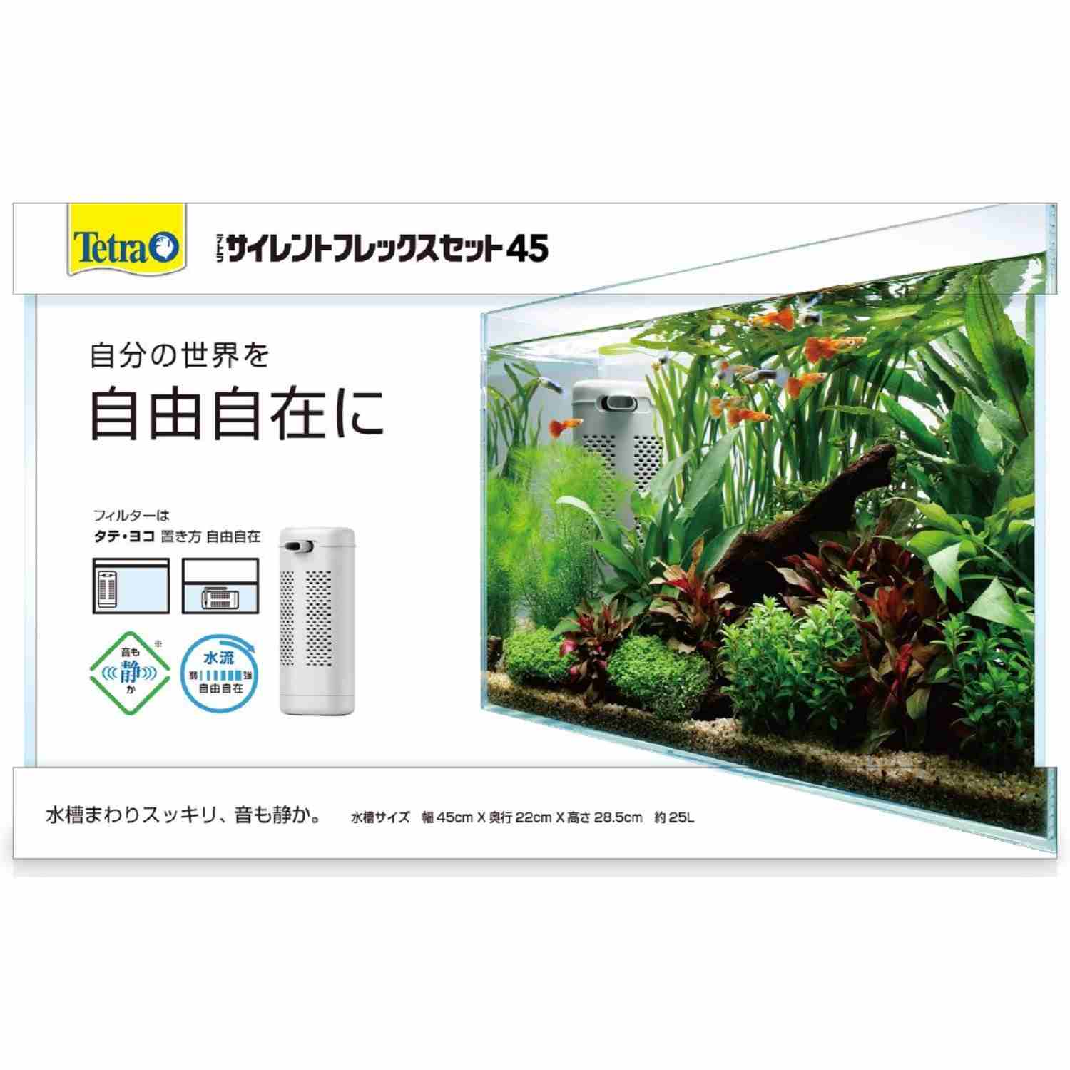 Tetra テトラ サイレントフレックスセット 45