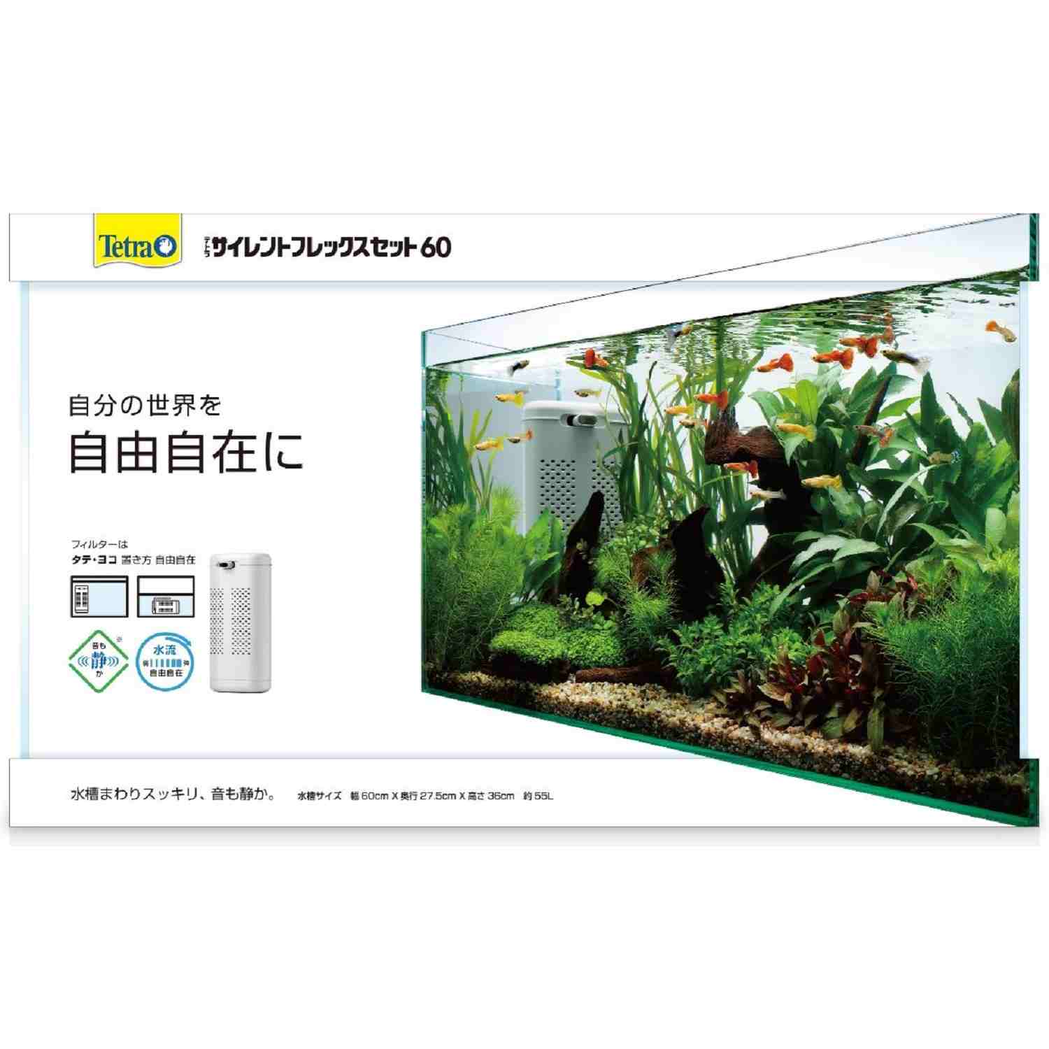 Tetra テトラ サイレントフレックスセット 60