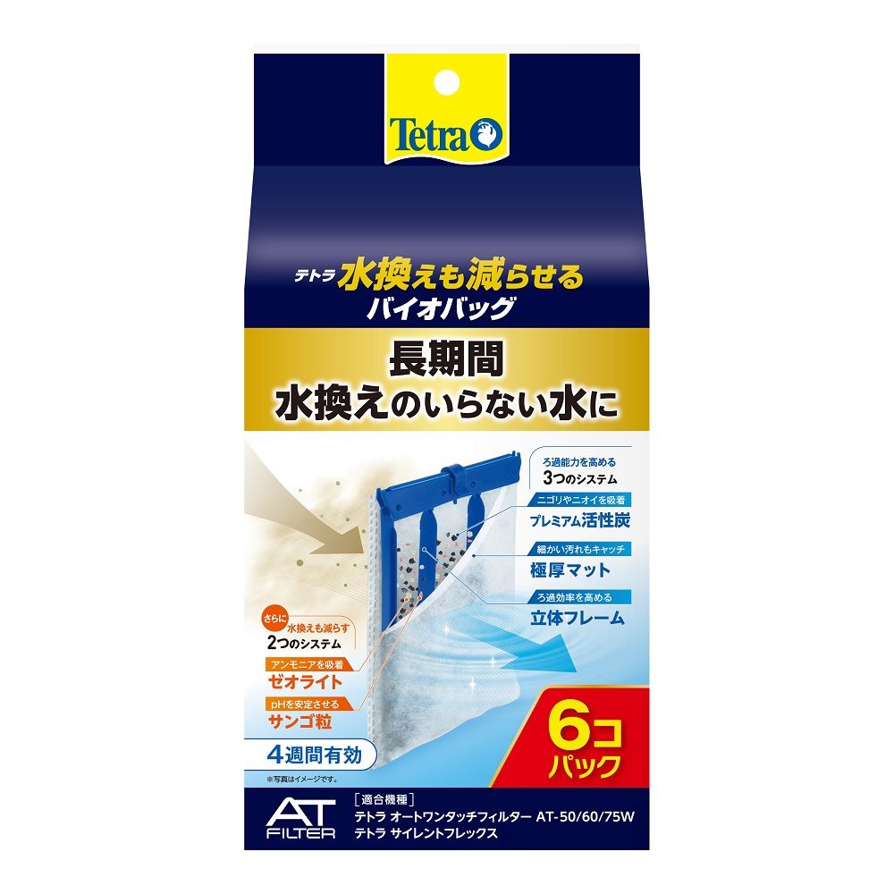 Tetra テトラ 水換えも減らせる バイオバッグ 6個