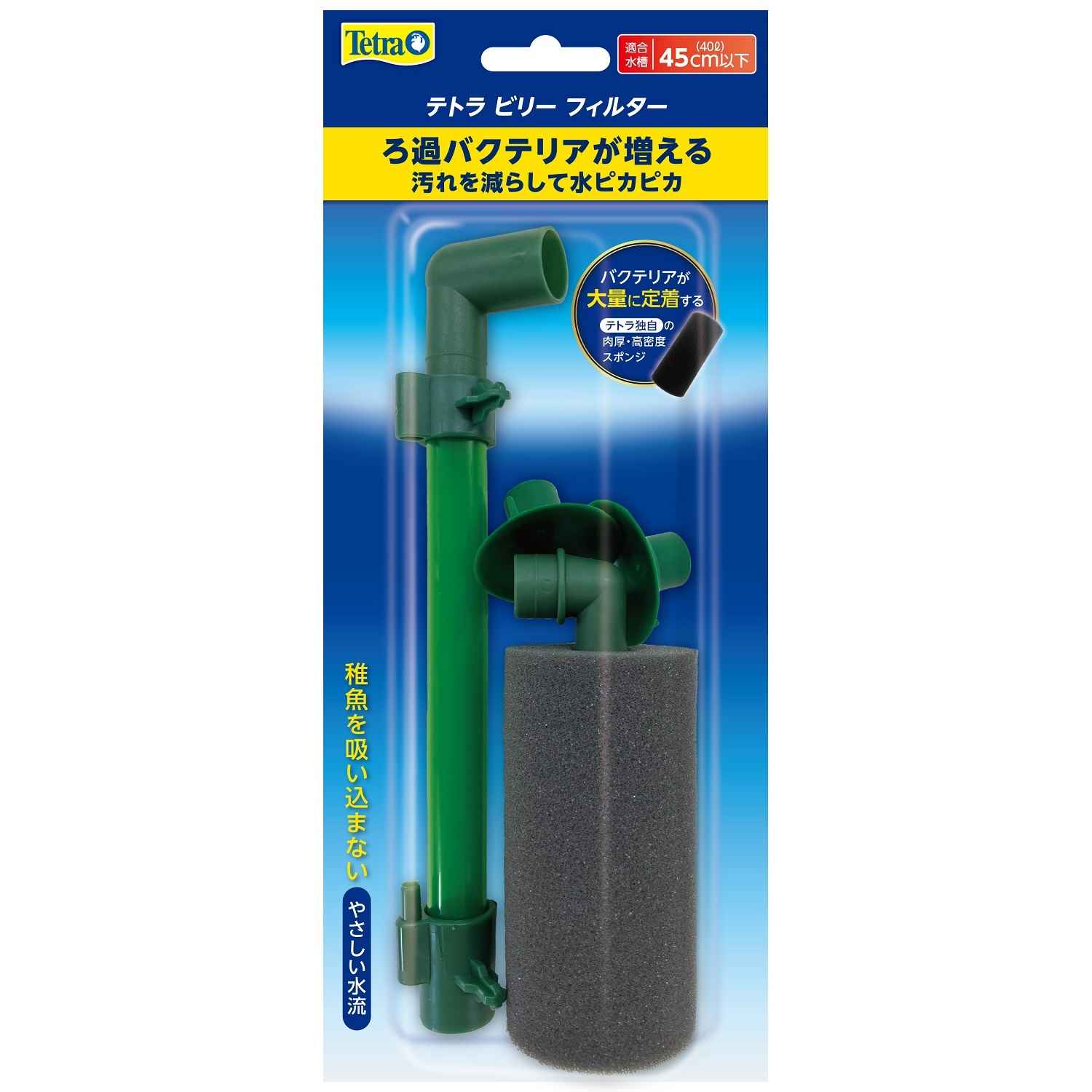 Tetra テトラ ビリーフィルター