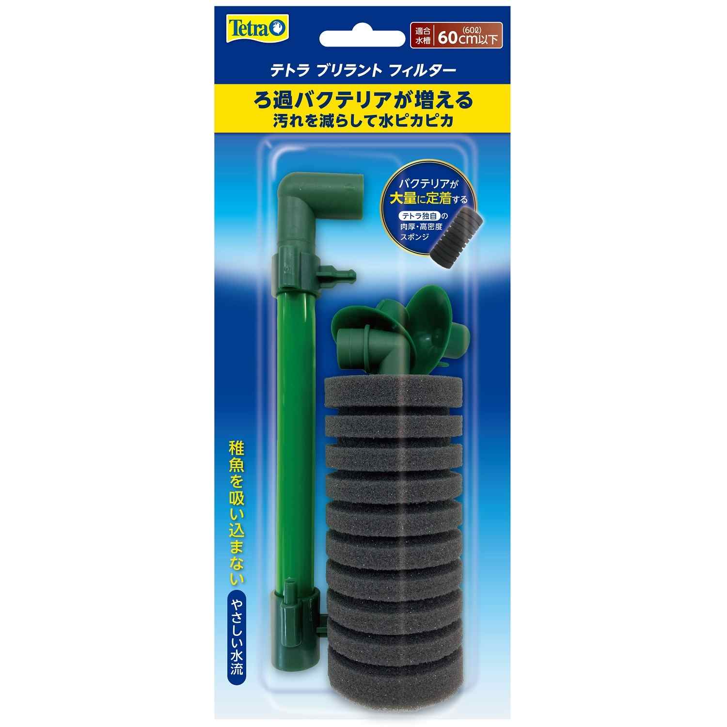 Tetra テトラ ブリラントフィルター