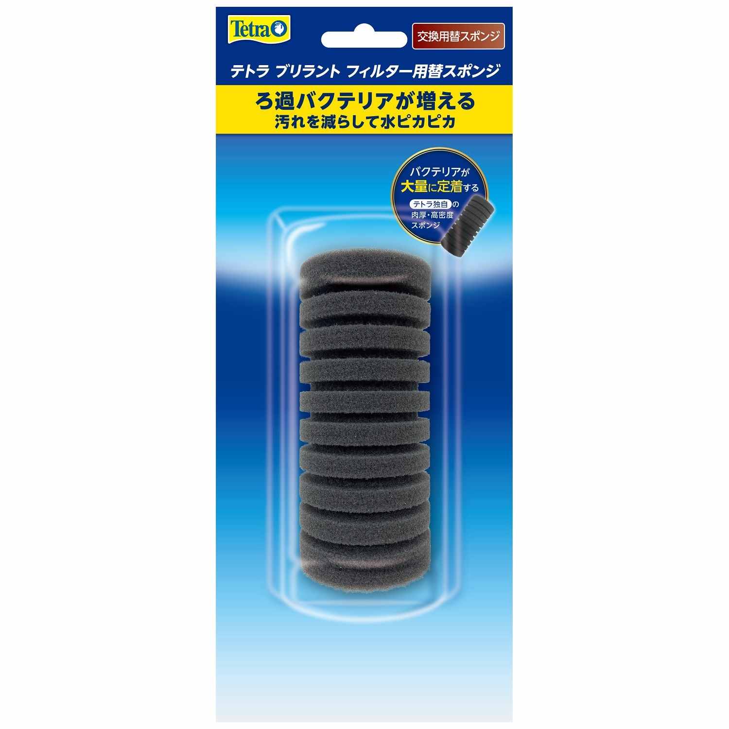 Tetra テトラ ブリラントフィルター 替スポンジ