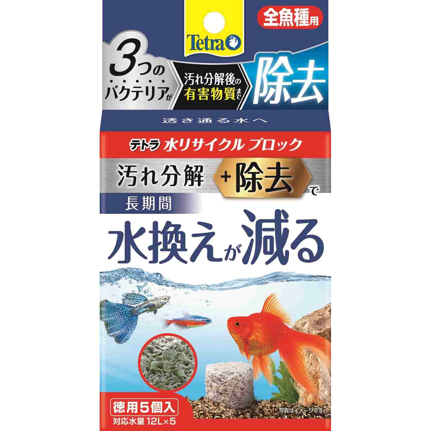 Tetra テトラ 水リサイクルブロック 全魚種用 徳用 5個
