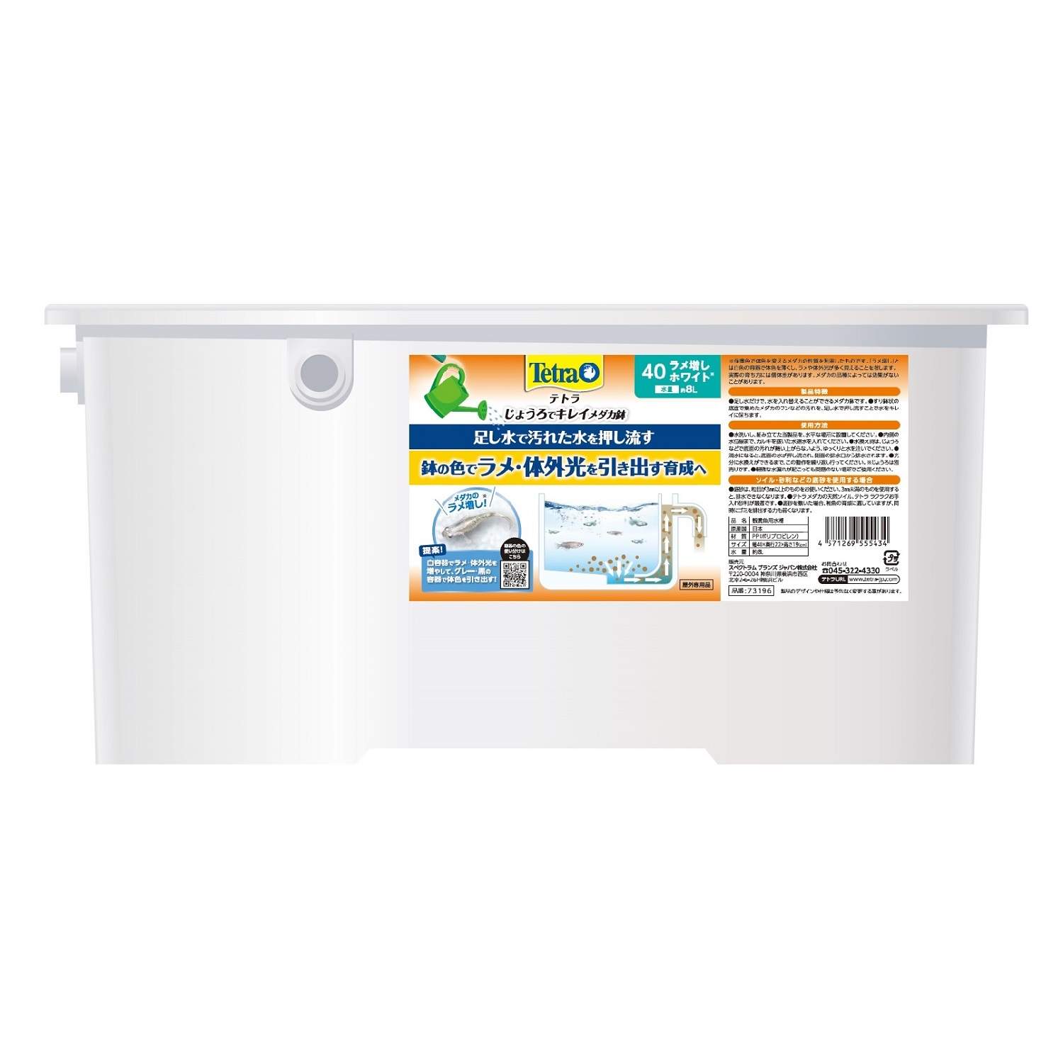 Tetra テトラ じょうろでキレイ メダカ鉢 40 ラメ増しホワイト