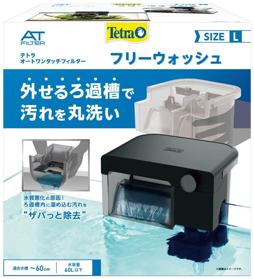 Tetra テトラ オートワンタッチフィルター フリーウォッシュ L
