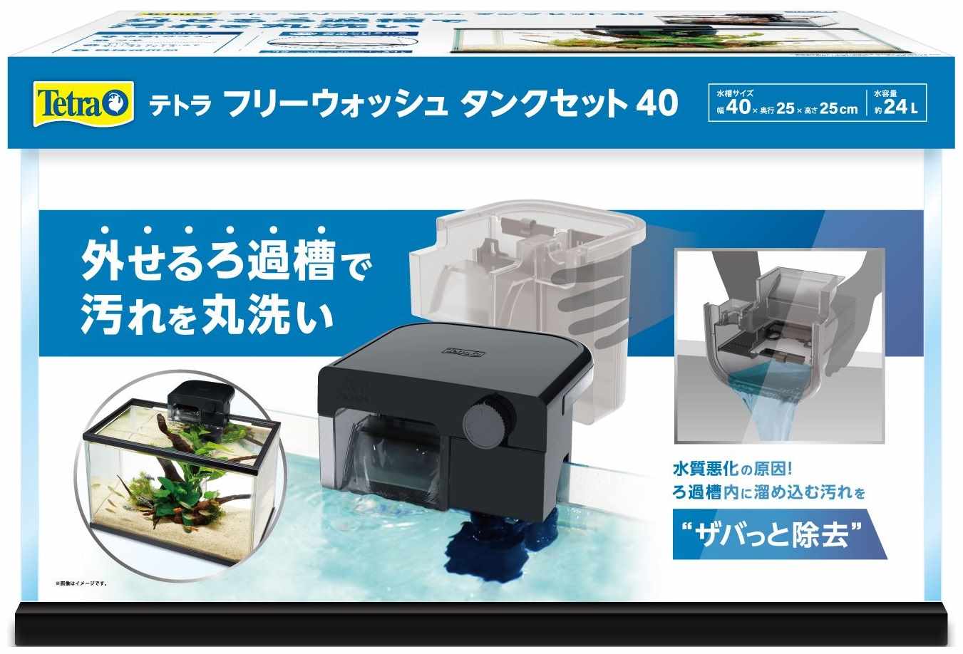 Tetra テトラ フリーウォッシュ タンクセット 40