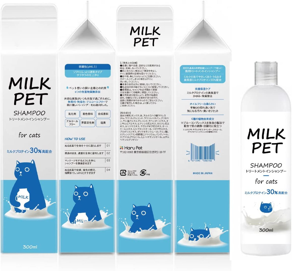 ミルクペット トリートメントインシャンプー 猫用 300ml