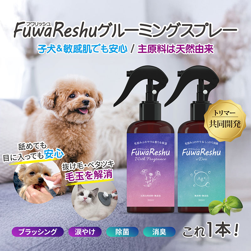 フワリッシュ【デオ・フレグランス】プラスデオ300 mL