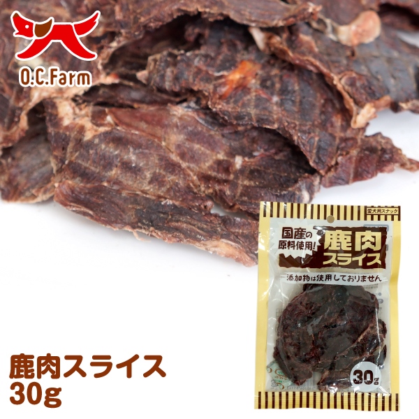 鹿肉スライス 30g