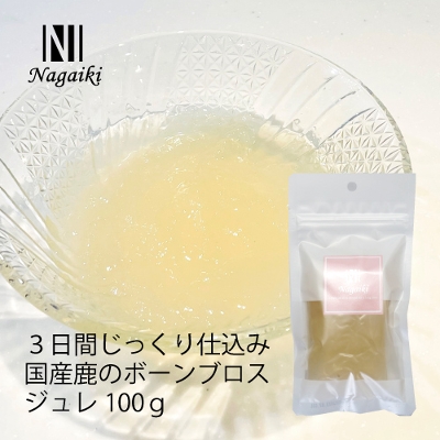 Nagaiki 国産 鹿のボーン ブロスジュレ 100g