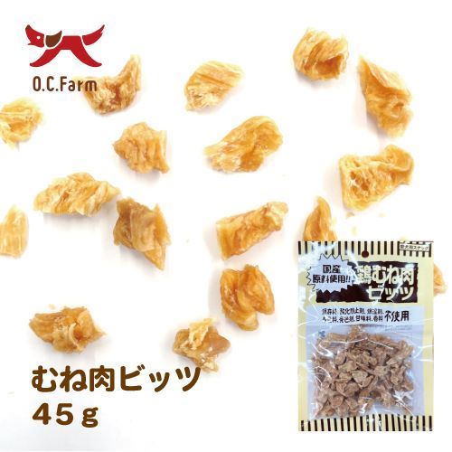 鶏むね肉ビッツ 45g