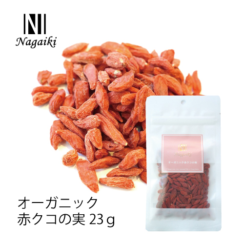 Nagaiki オーガニック 赤 クコの実 23g