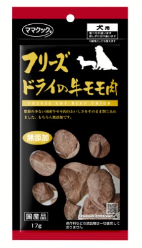 フリーズドライの牛モモ肉 犬用 17g