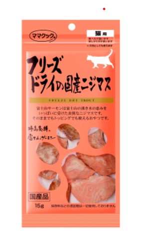 フリーズドライの国産ニジマス 猫用 15g