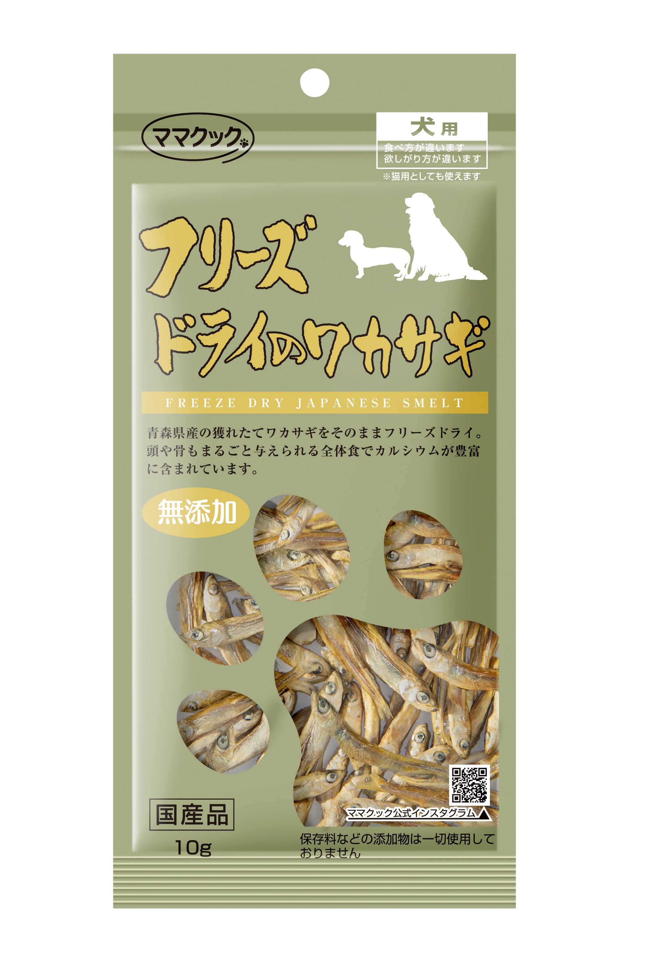 フリーズドライのワカサギ犬用１０ｇ