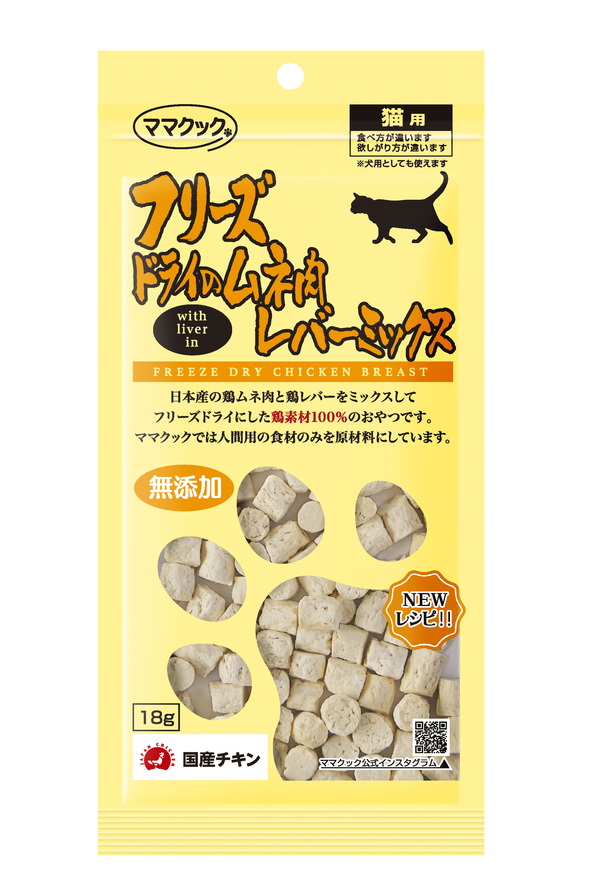 フリーズドライのムネ肉レバーミックス猫用１８ｇ