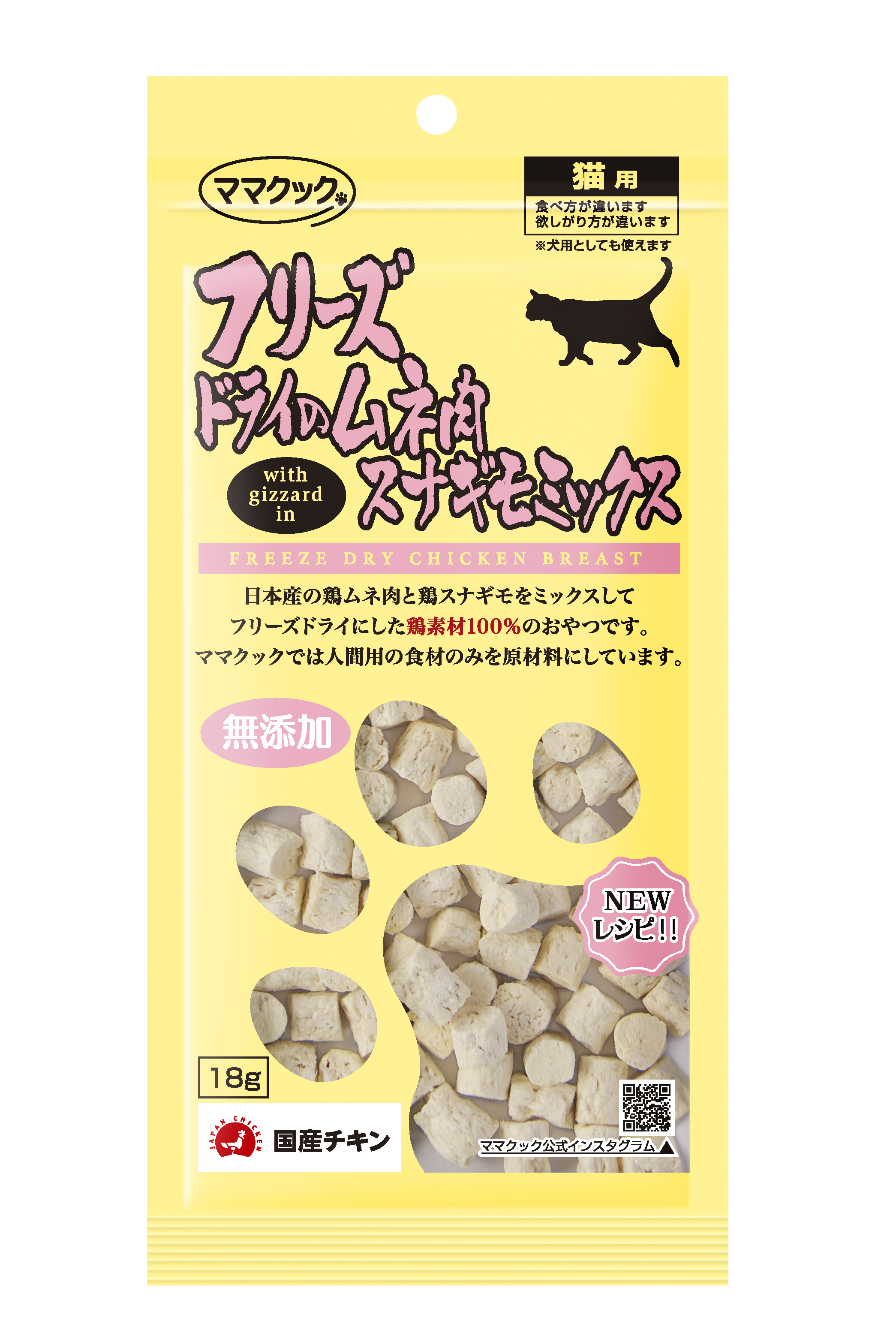 フリーズドライのムネ肉スナギモミックス猫用１８ｇ