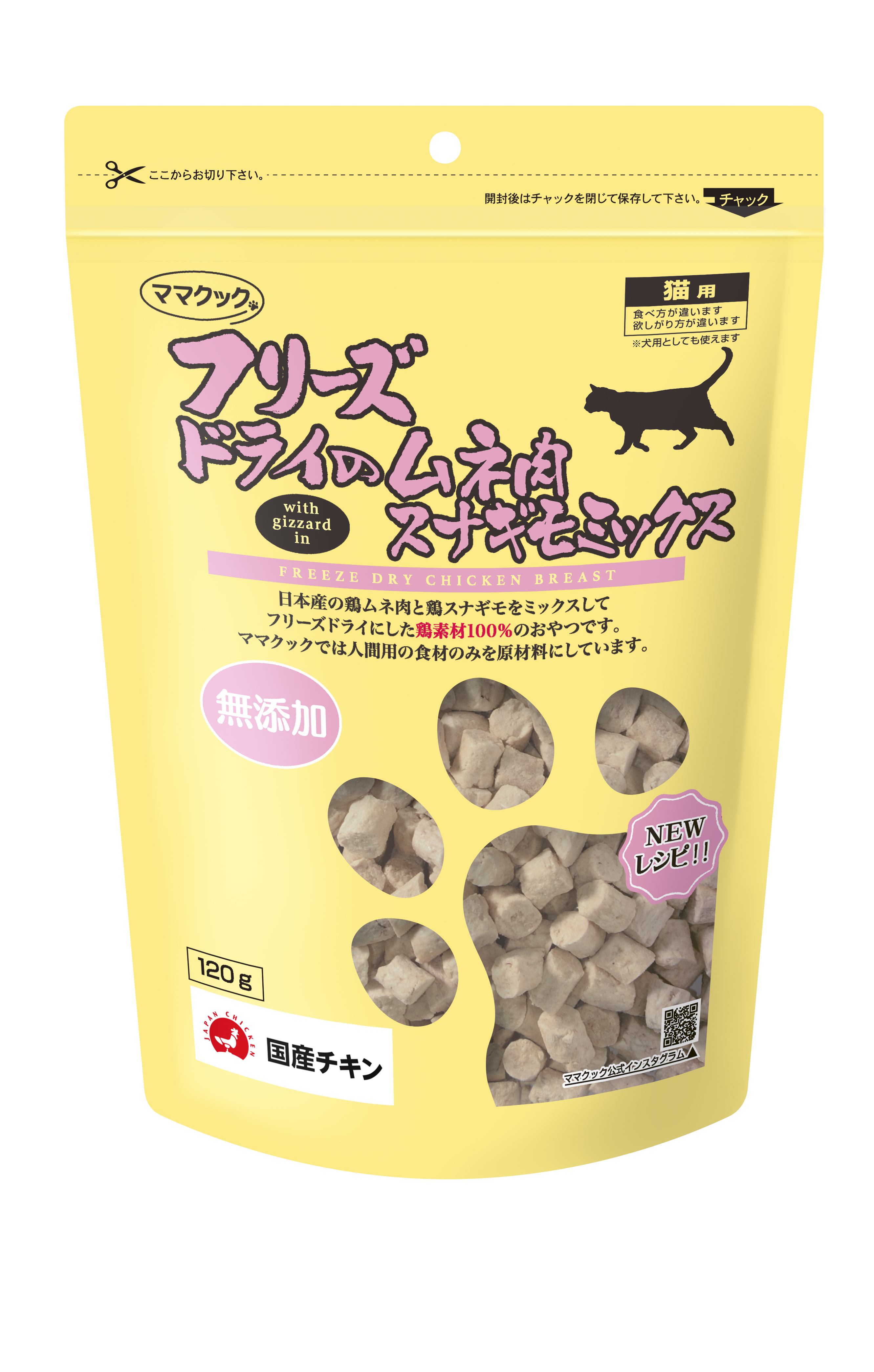 フリーズドライのムネ肉スナギモミックス猫用１２０ｇ