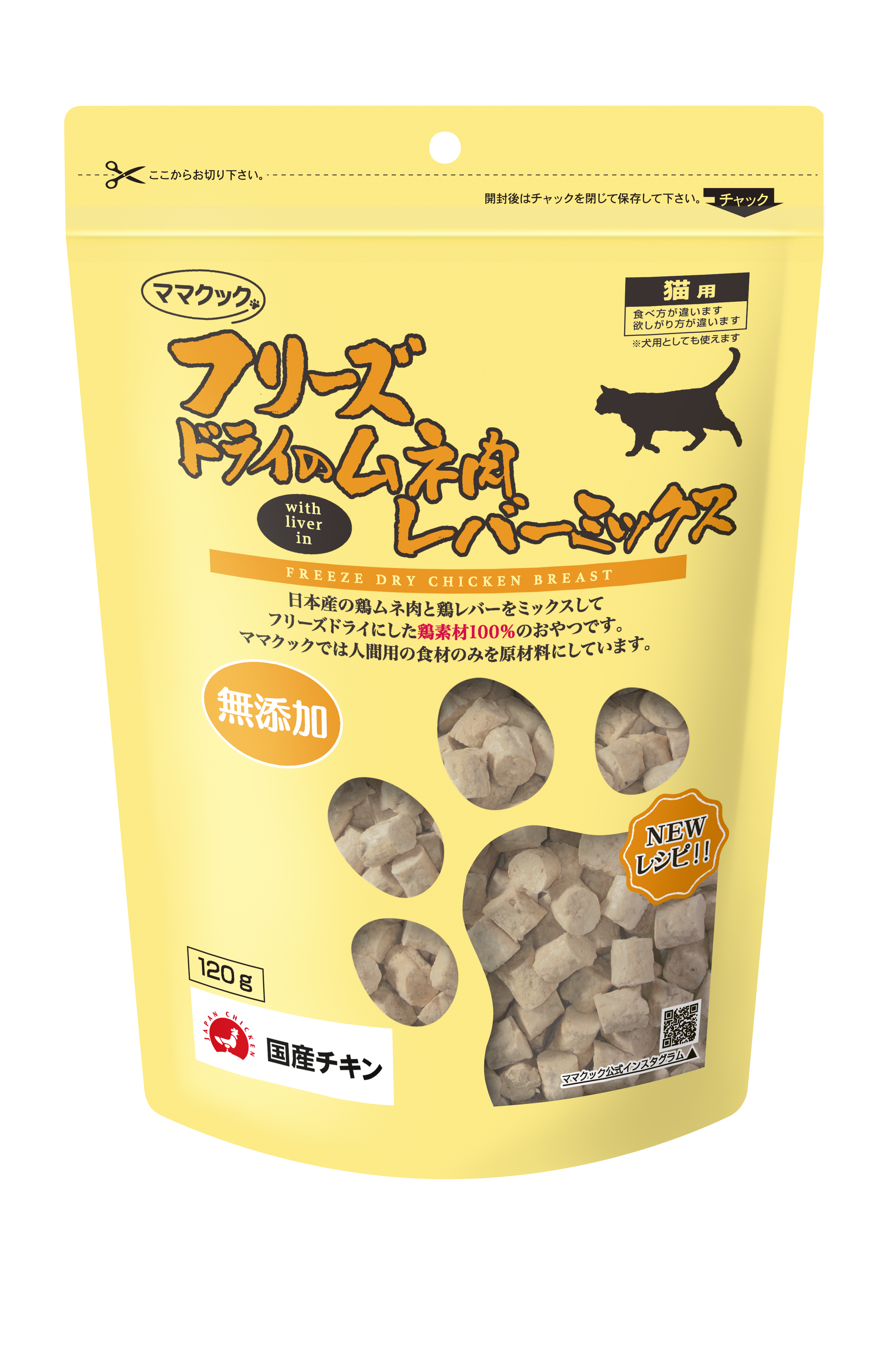 フリーズドライのムネ肉レバーミックス猫用１２０ｇ