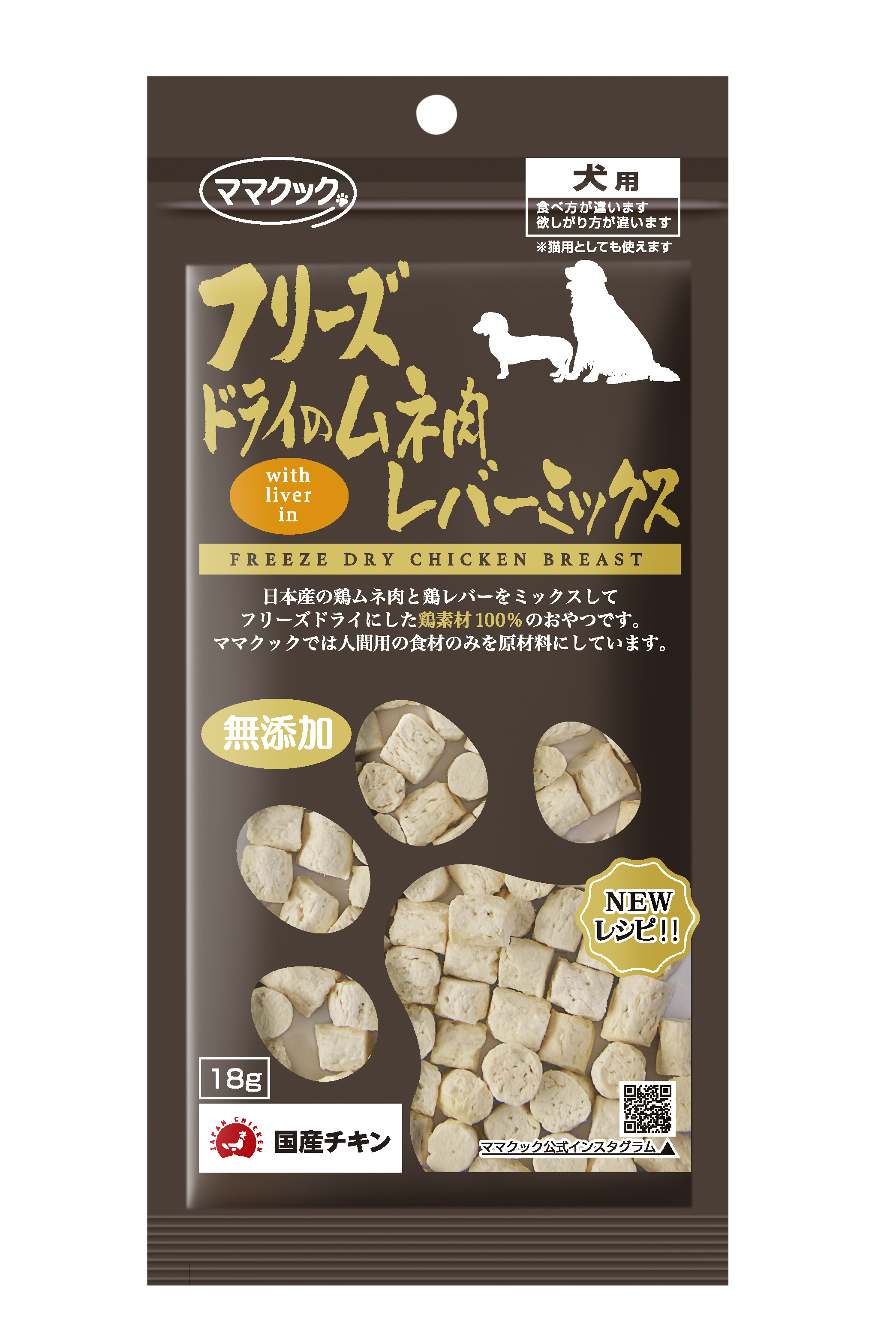 フリーズドライのムネ肉レバーミックス犬用１８ｇ