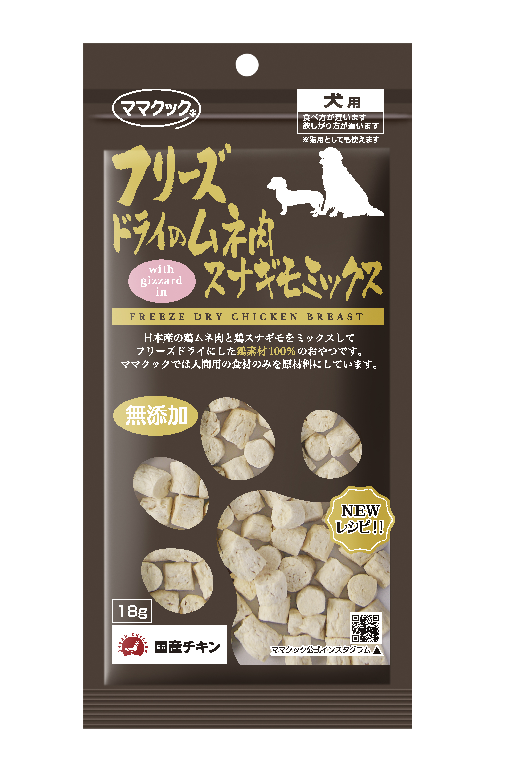 フリーズドライのムネ肉スナギモミックス犬用１８ｇ
