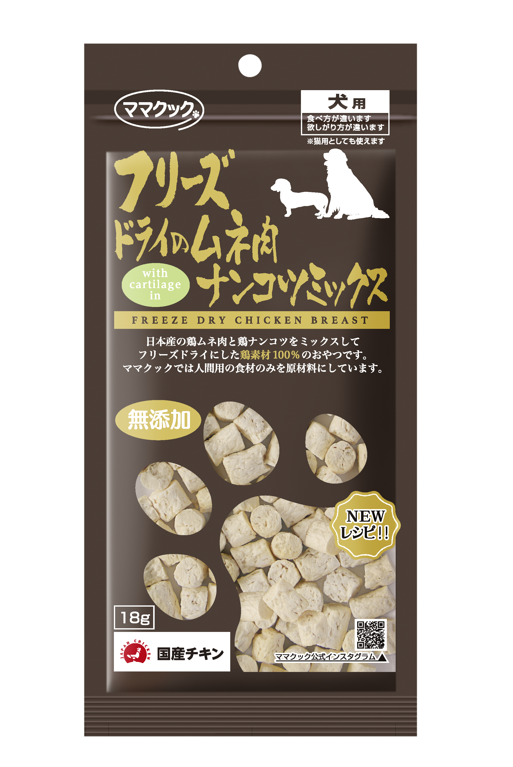フリーズドライのムネ肉ナンコツミックス犬用１８ｇ