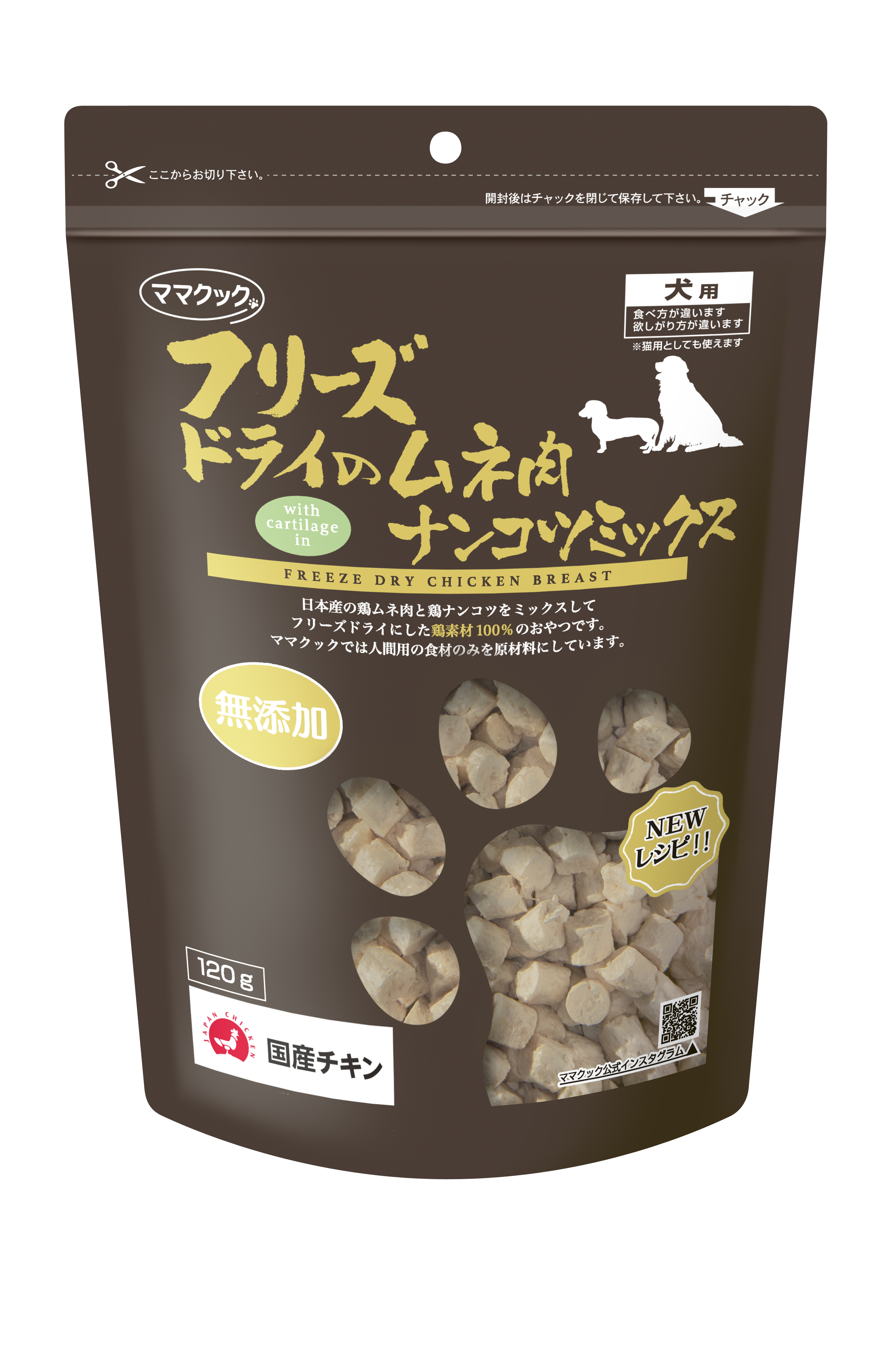 フリーズドライのムネ肉ナンコツミックス犬用１２０ｇ