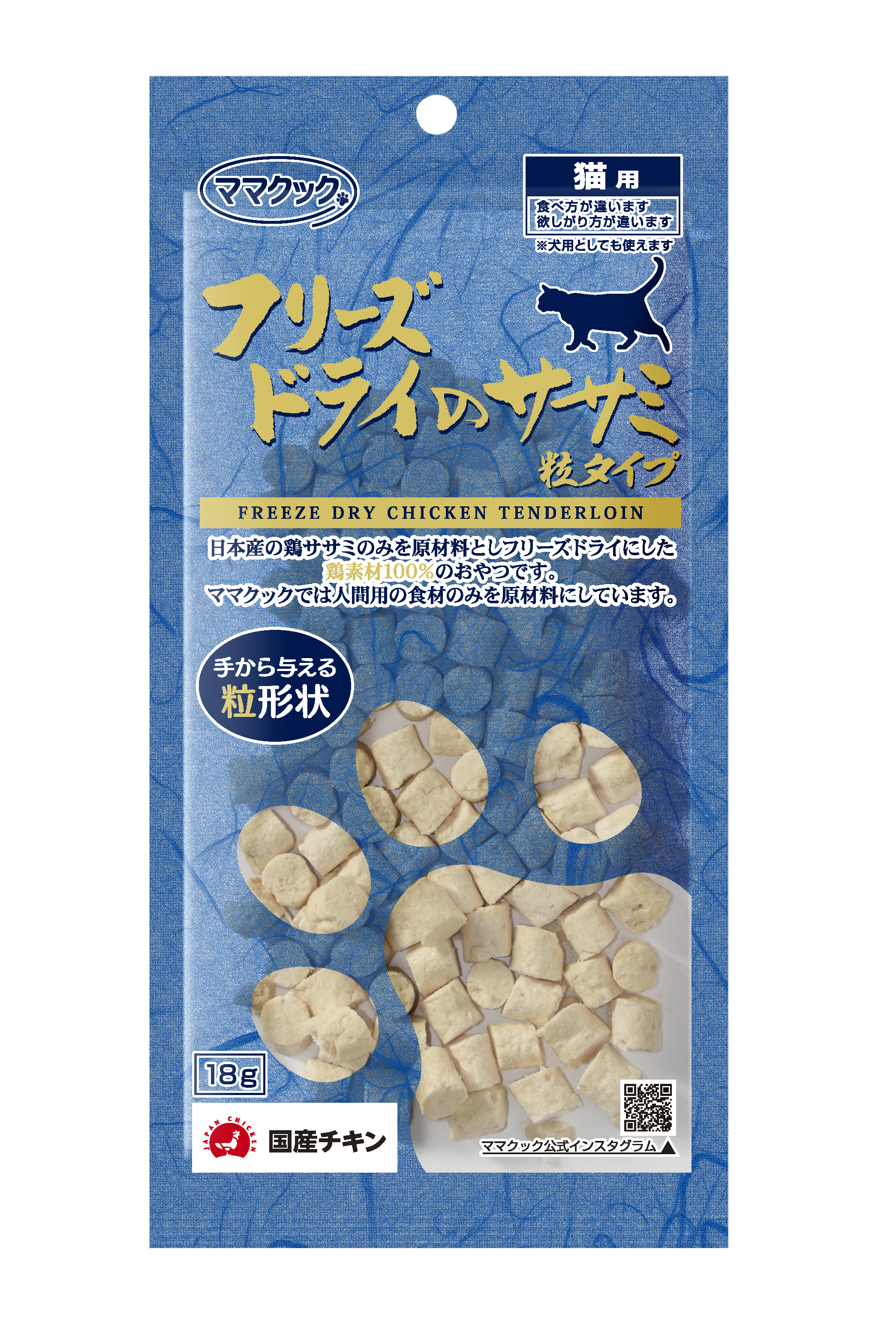 フリーズドライのササミ粒タイプ猫用１８ｇ