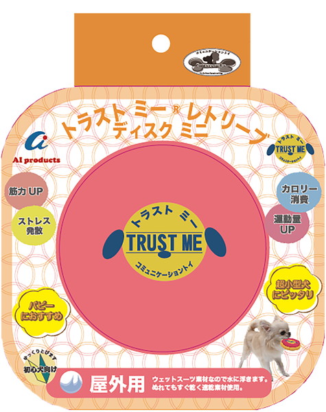 トラストミー レトリーブ 屋外用 ディスク ミニ サン