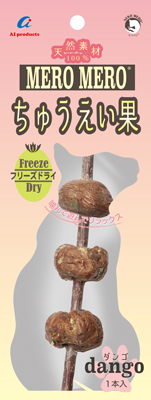 MEROMERO ちゅうえい果 ダンゴ