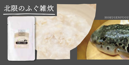 komachi‐na‐ 北限のふぐとあきたこまちの雑炊 80g