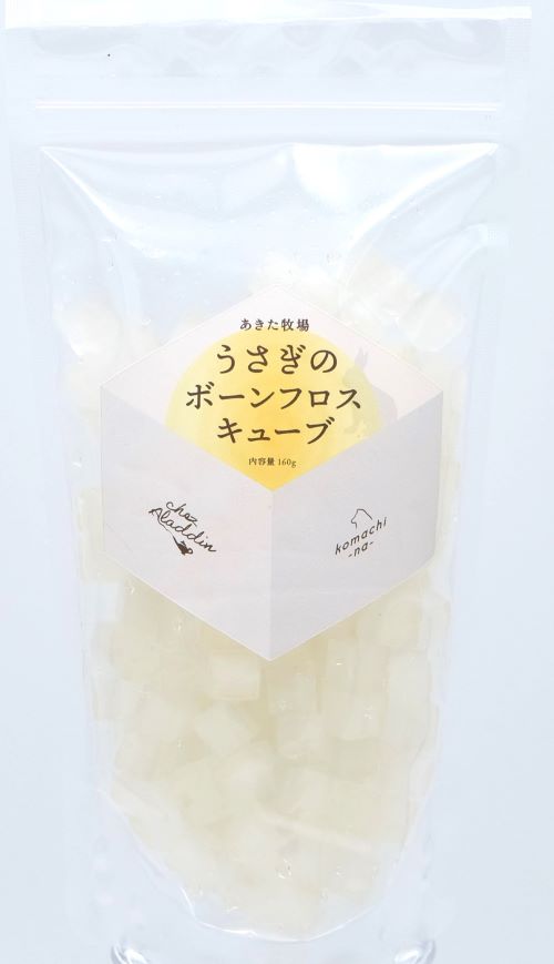 【冷凍】 komachi‐na‐ うさぎのボーンフロスキューブ 160g