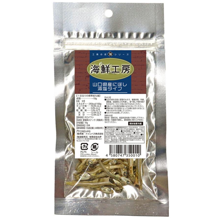 山口県産 にぼし (減塩タイプ)10g