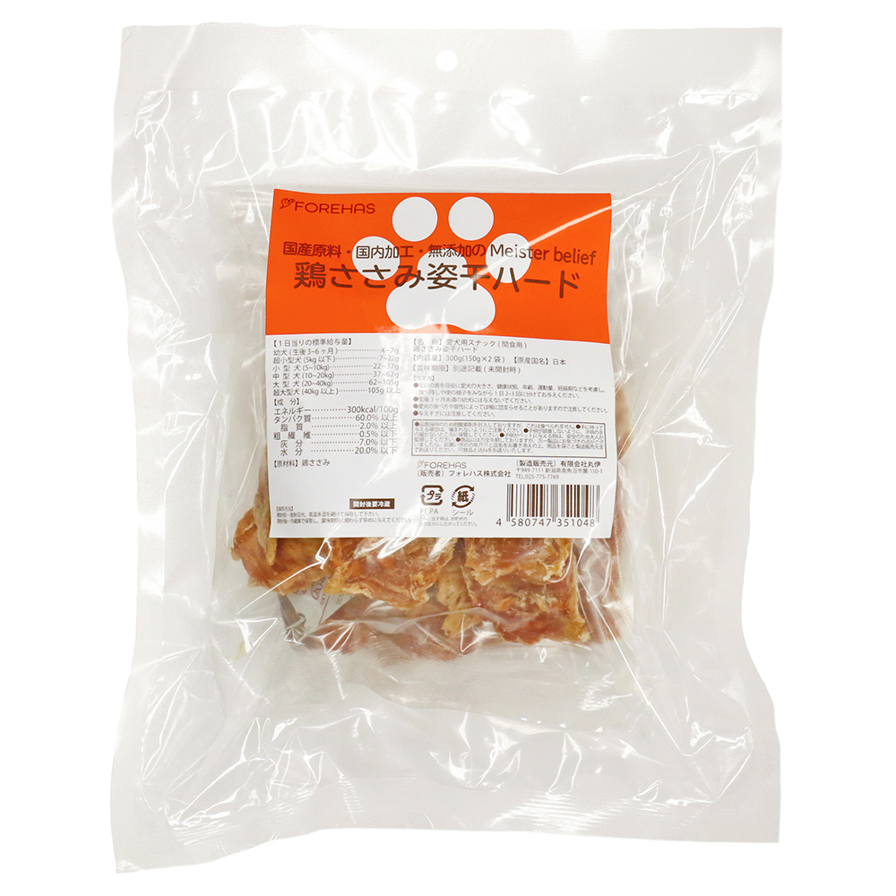 鶏ササミ 姿干ハード300g(150gX2)