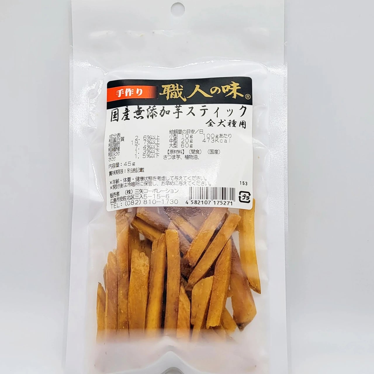 国産 無添加 芋 スティック 45g