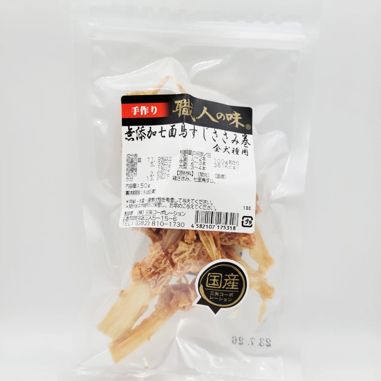 無添加 七面鳥すじ ささみ巻き 50g