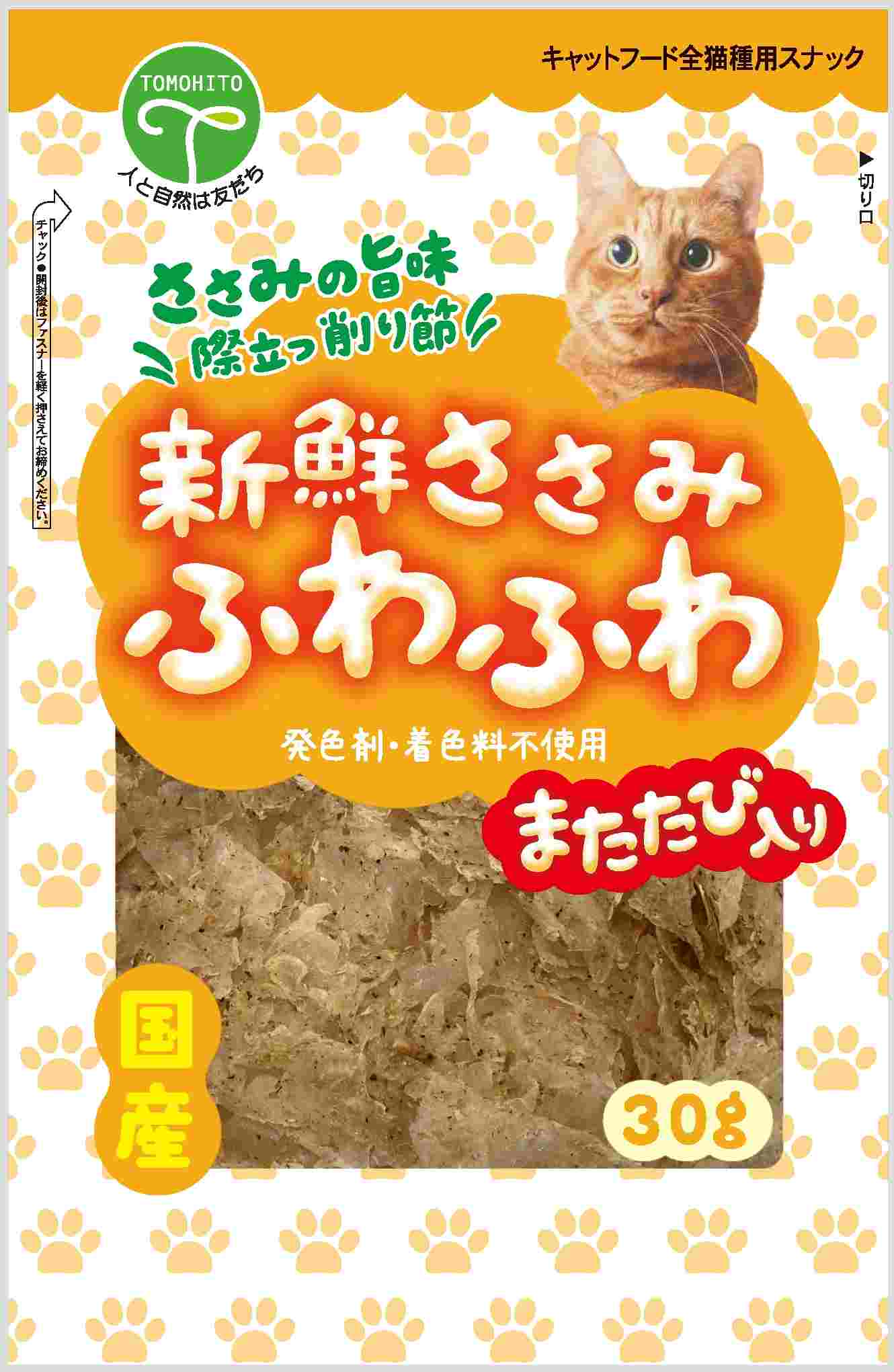 新鮮ささみ ふわふわ またたび入り 猫用 30g