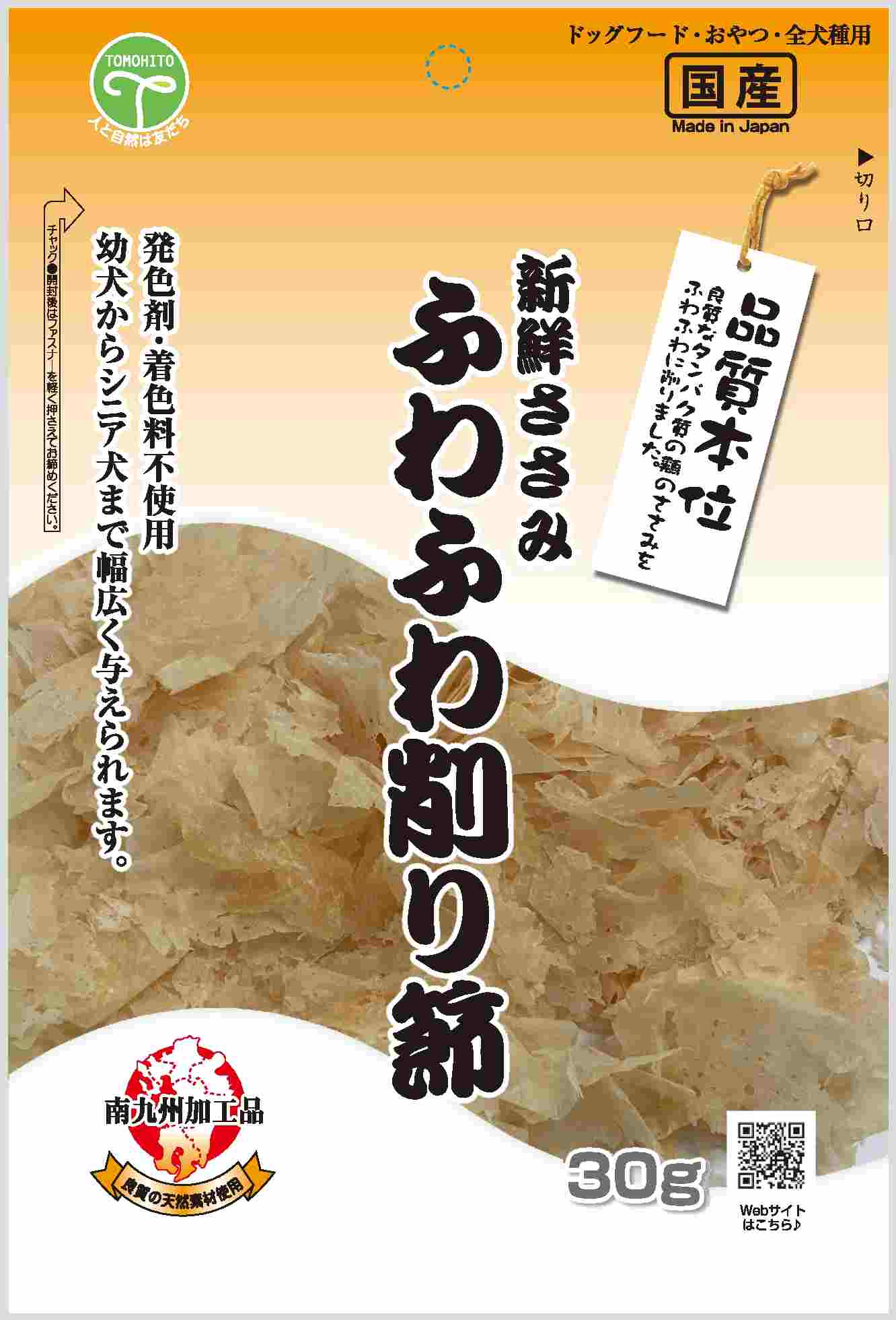 新鮮ささみ ふわふわ 削り節 30g