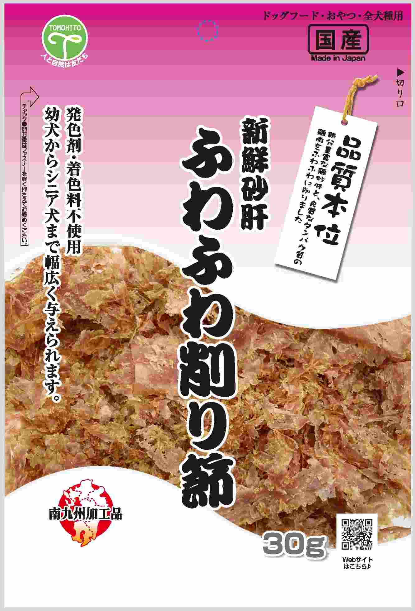 新鮮砂肝 ふわふわ 削り節 30g