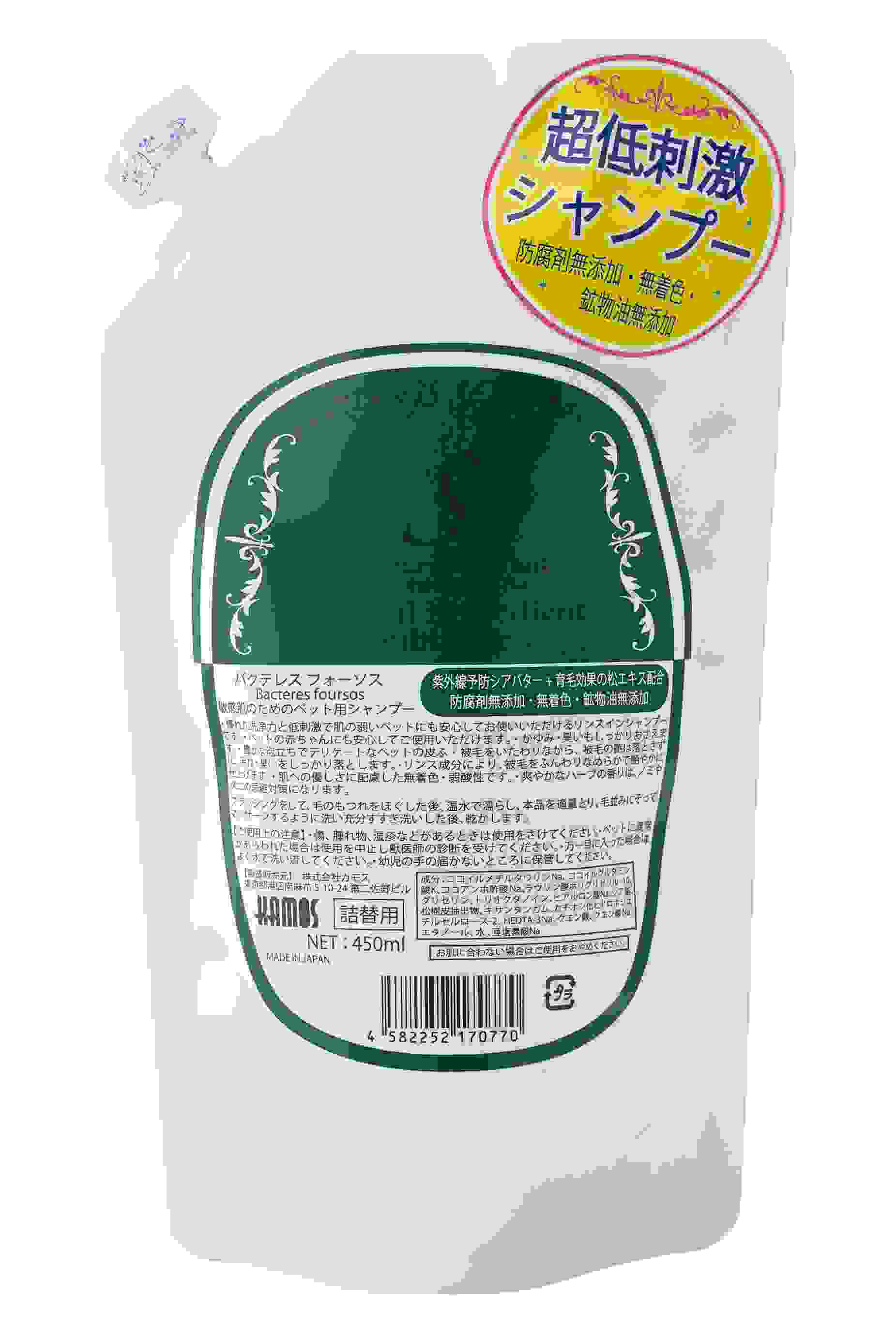 フォーソス バクテレスフォーソスS　詰替　敏感肌のためのペット用シャンプー　毛並み艶やか超低刺激 450ml