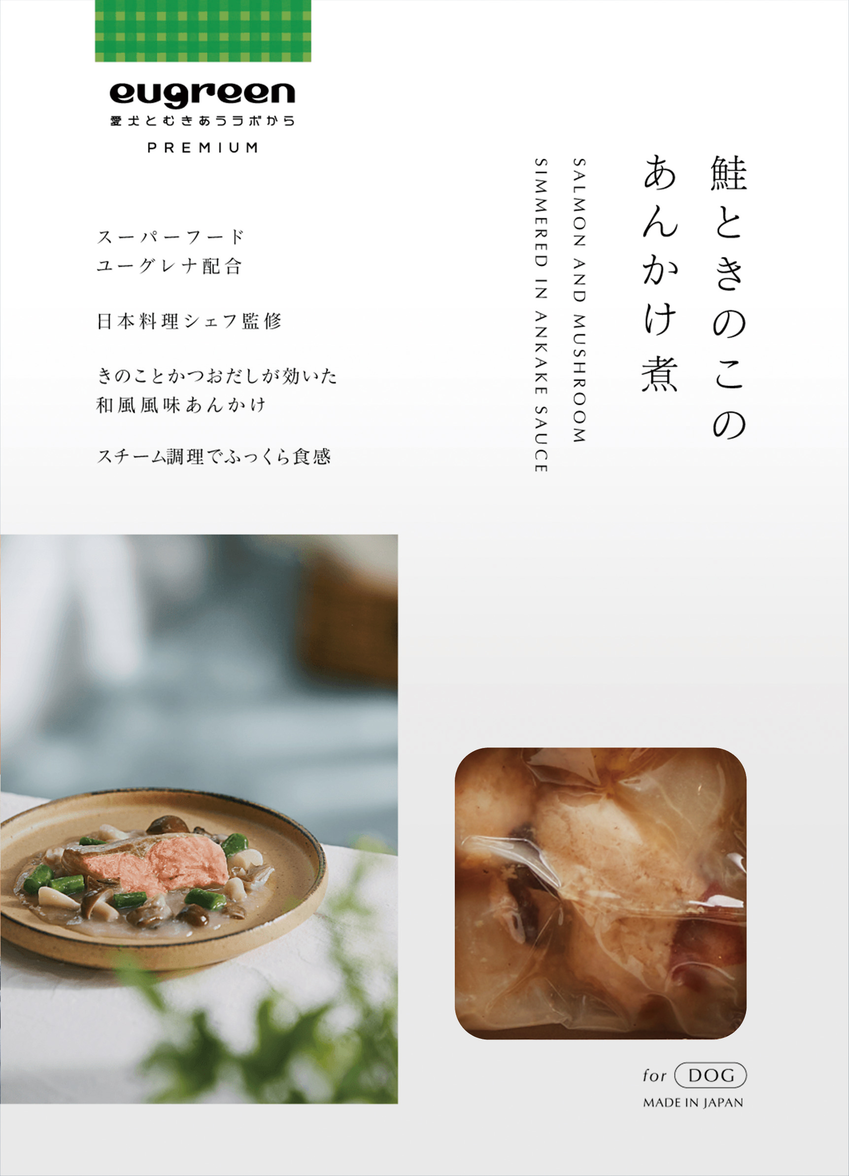 鮭ときのこのあんかけ煮