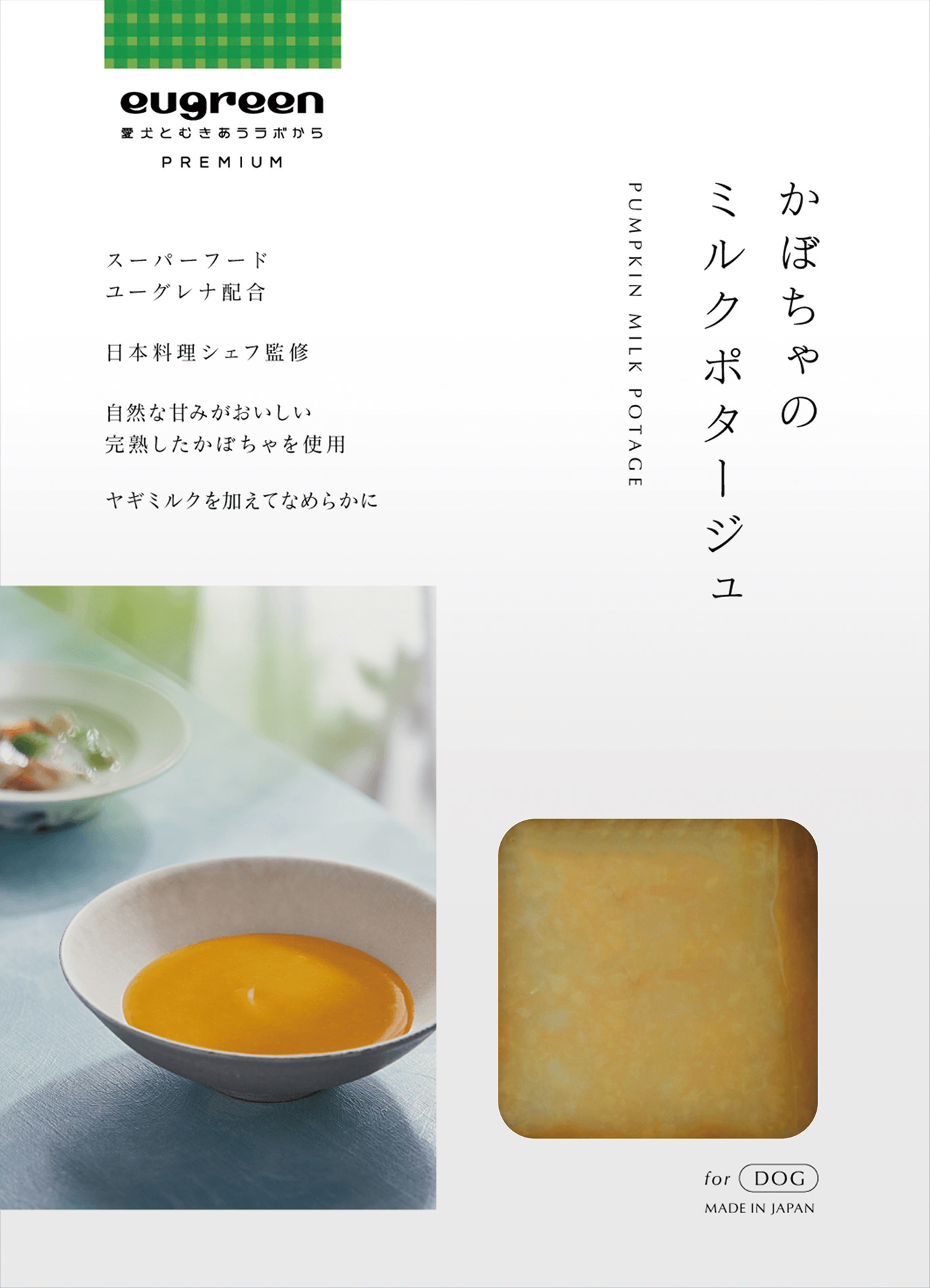 かぼちゃのミルクポタージュ