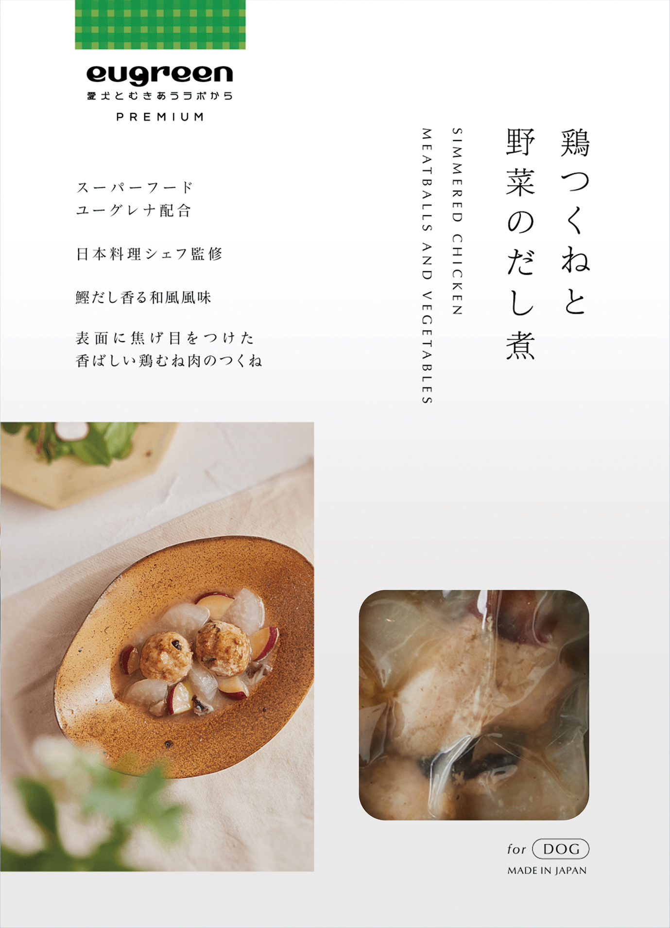 鶏つくねと野菜のだし煮