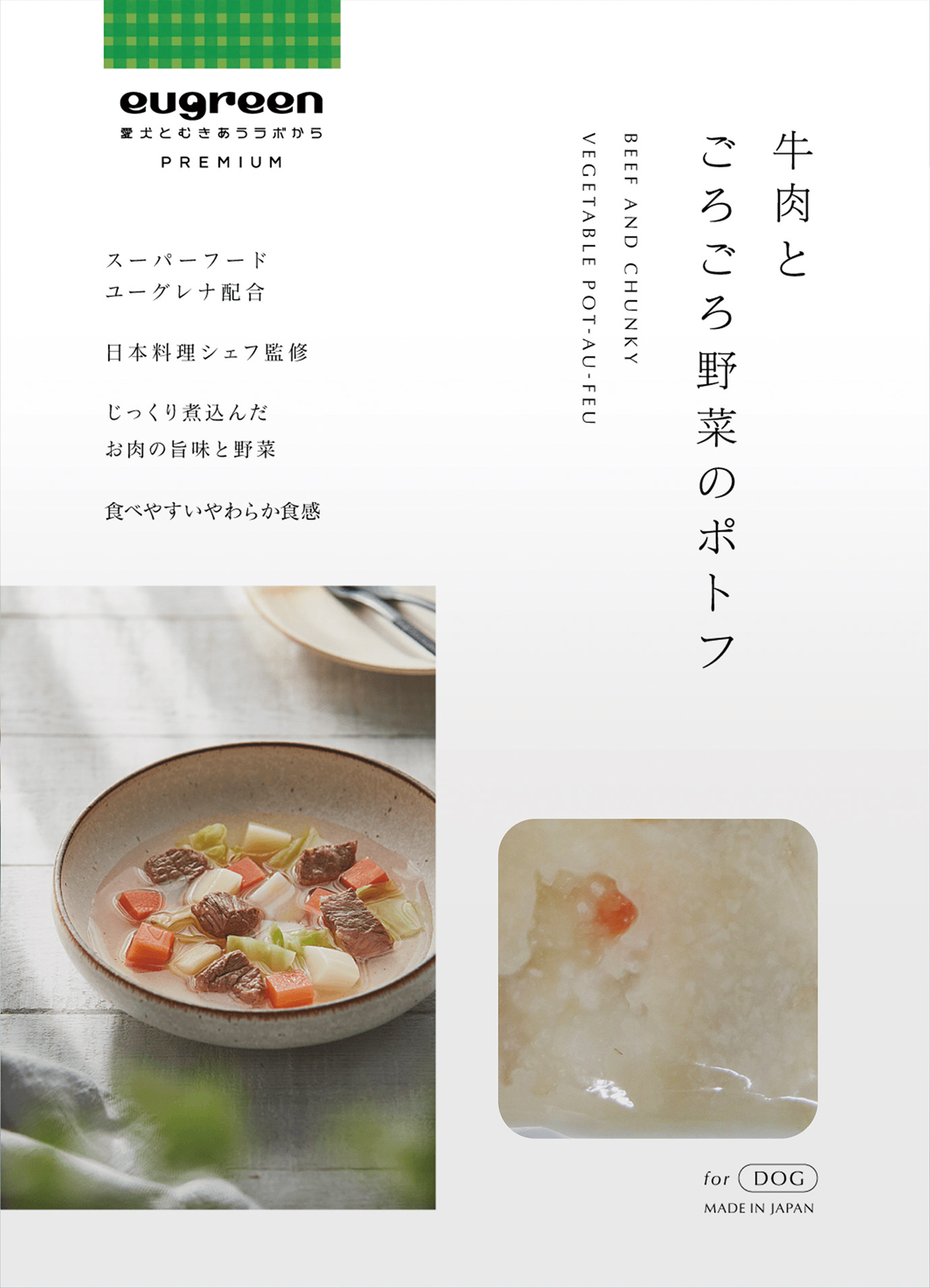 牛肉とごろごろ野菜のポトフ