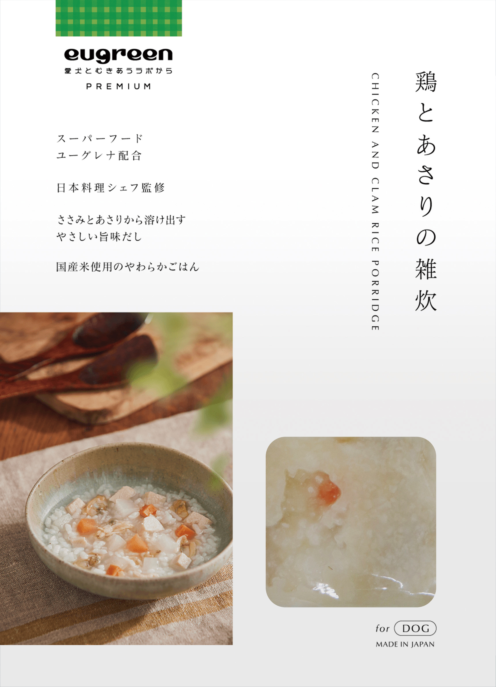鶏とあさりの雑炊