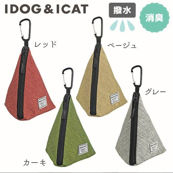 WALKA HOLIC 三角マナーポーチ スタンダード撥水