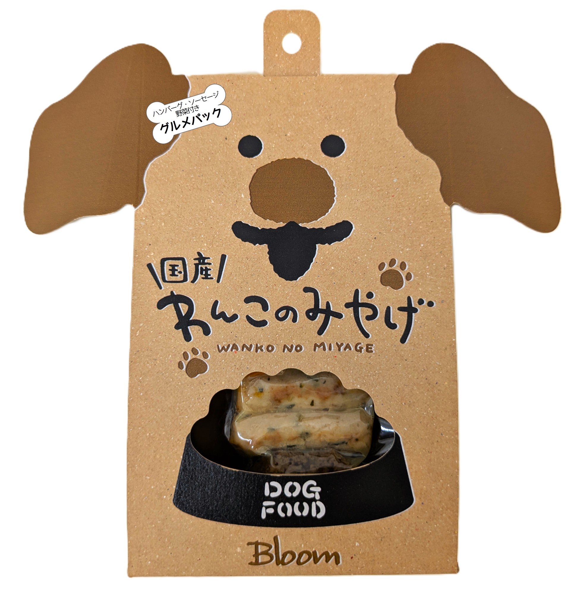 わんこのみやげ（おかず）グルメパック（ハンバーグ＆ソーセージ　野菜付き）箱入り