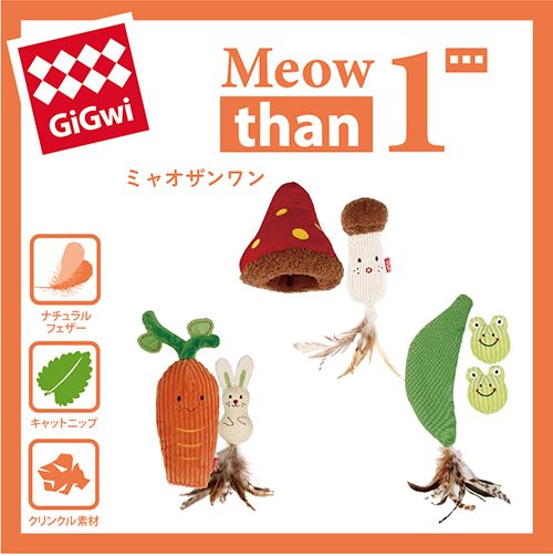 GiGwi ミャオザンワン マッシュ／キャロット／ビーンズ