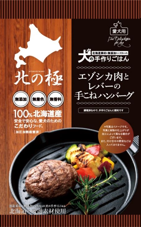 北の極 エゾシカ肉とレバーの手こねハンバーグ 80g