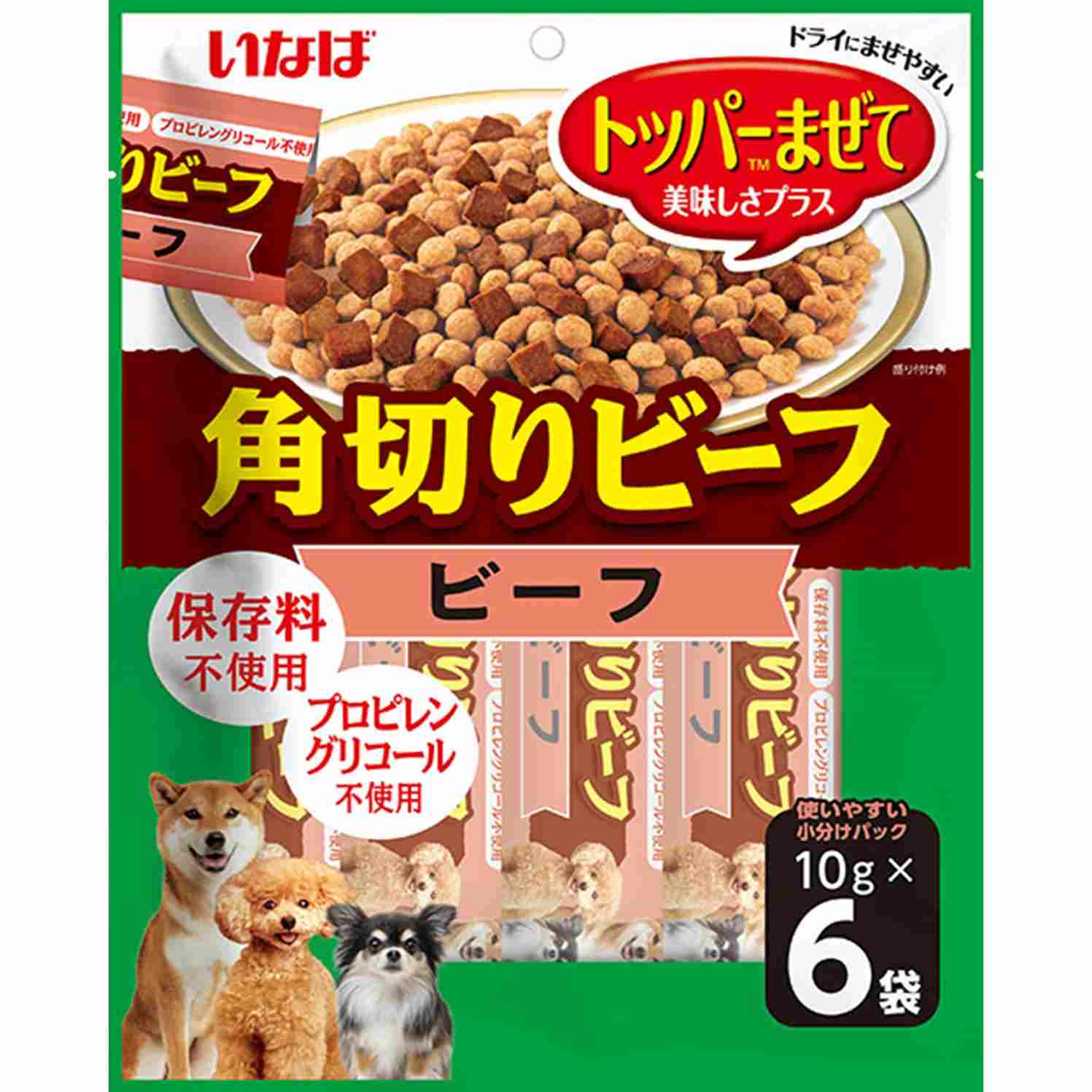 角切りビーフ ビーフ 10g×6袋